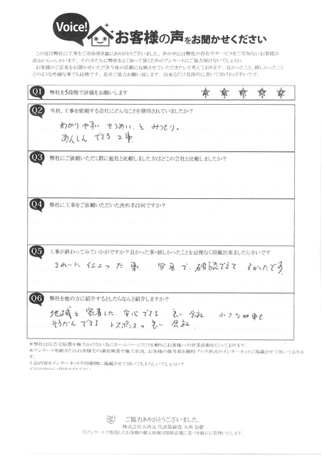工事後お客様の声